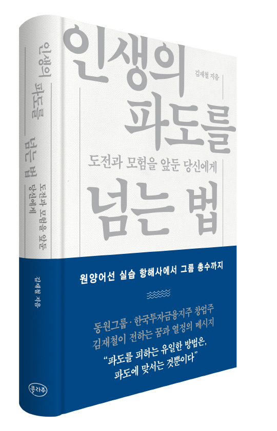 인생의 파도를 넘는 법. 도서이미지